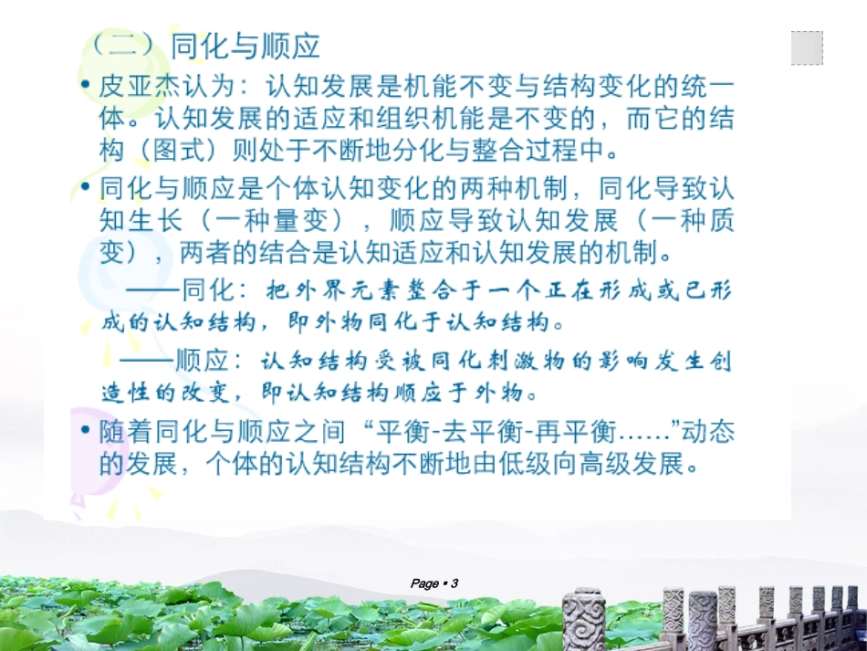 认知心理学与大众传播_第3页