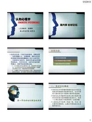 认知心理学6