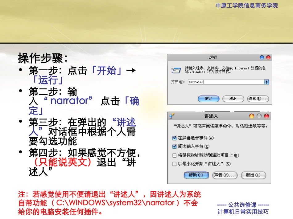 计算机日常实用技巧_第3页