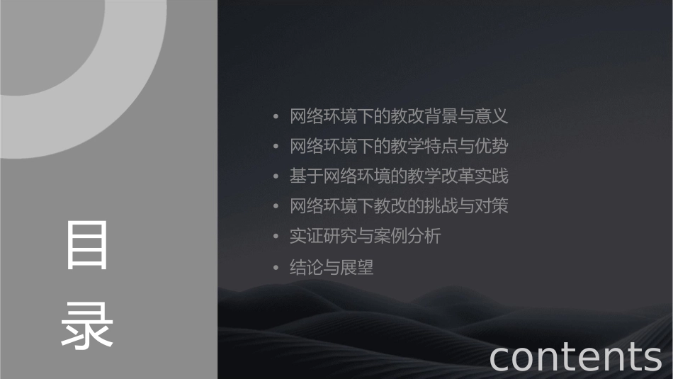 高等学校基于网络环境的教改试验研究课件_第2页