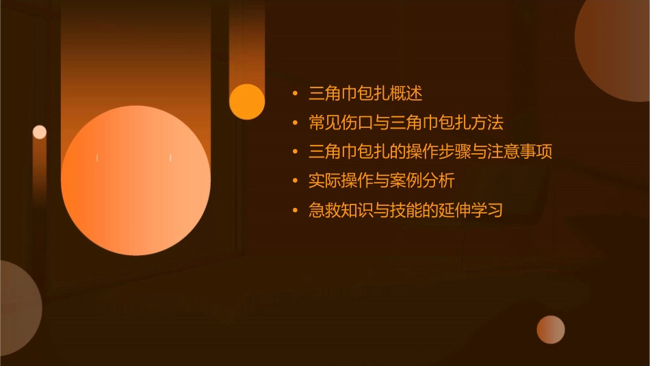 急救培训三角巾包扎课件_第2页