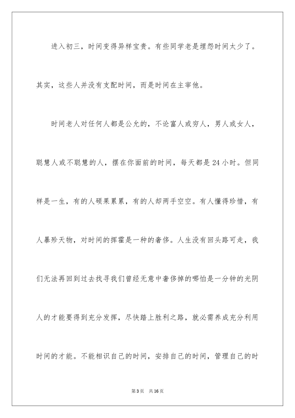 2024周记初中_73_第3页