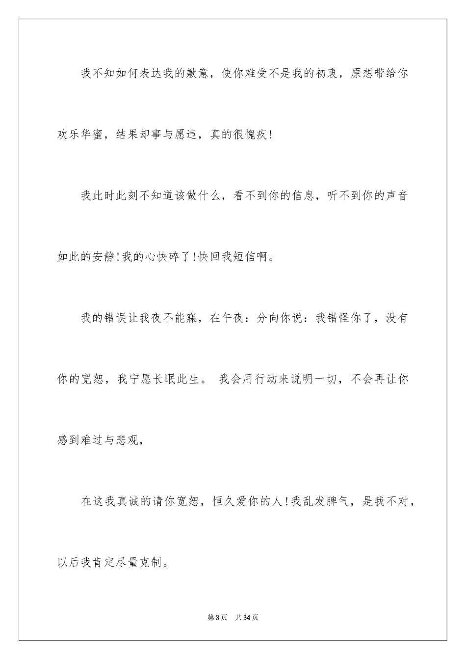 2024写给朋友的道歉信_99_第3页