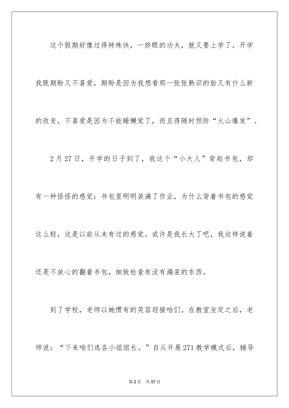 2024初中开学周记_10_第2页