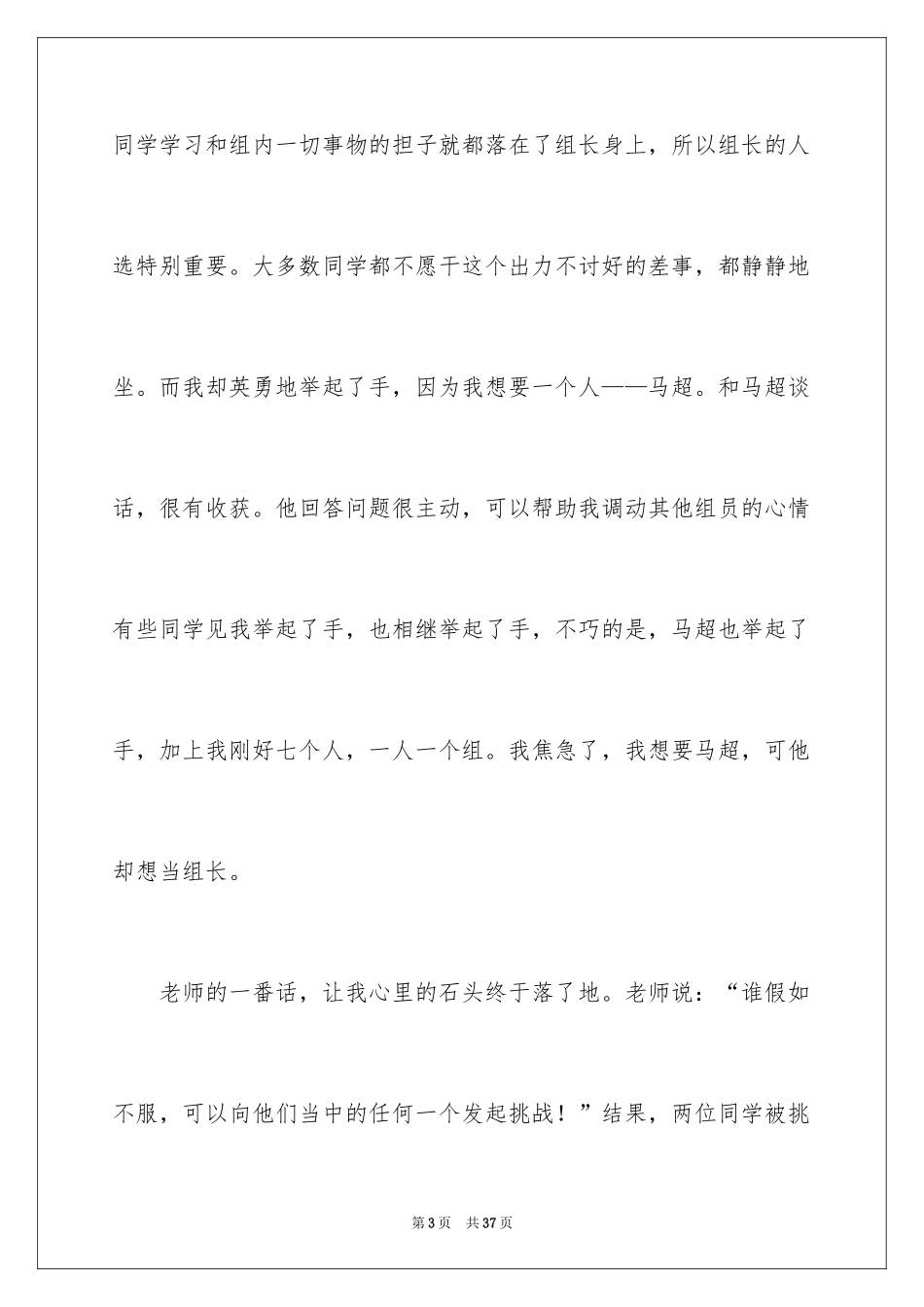 2024初中开学周记_10_第3页