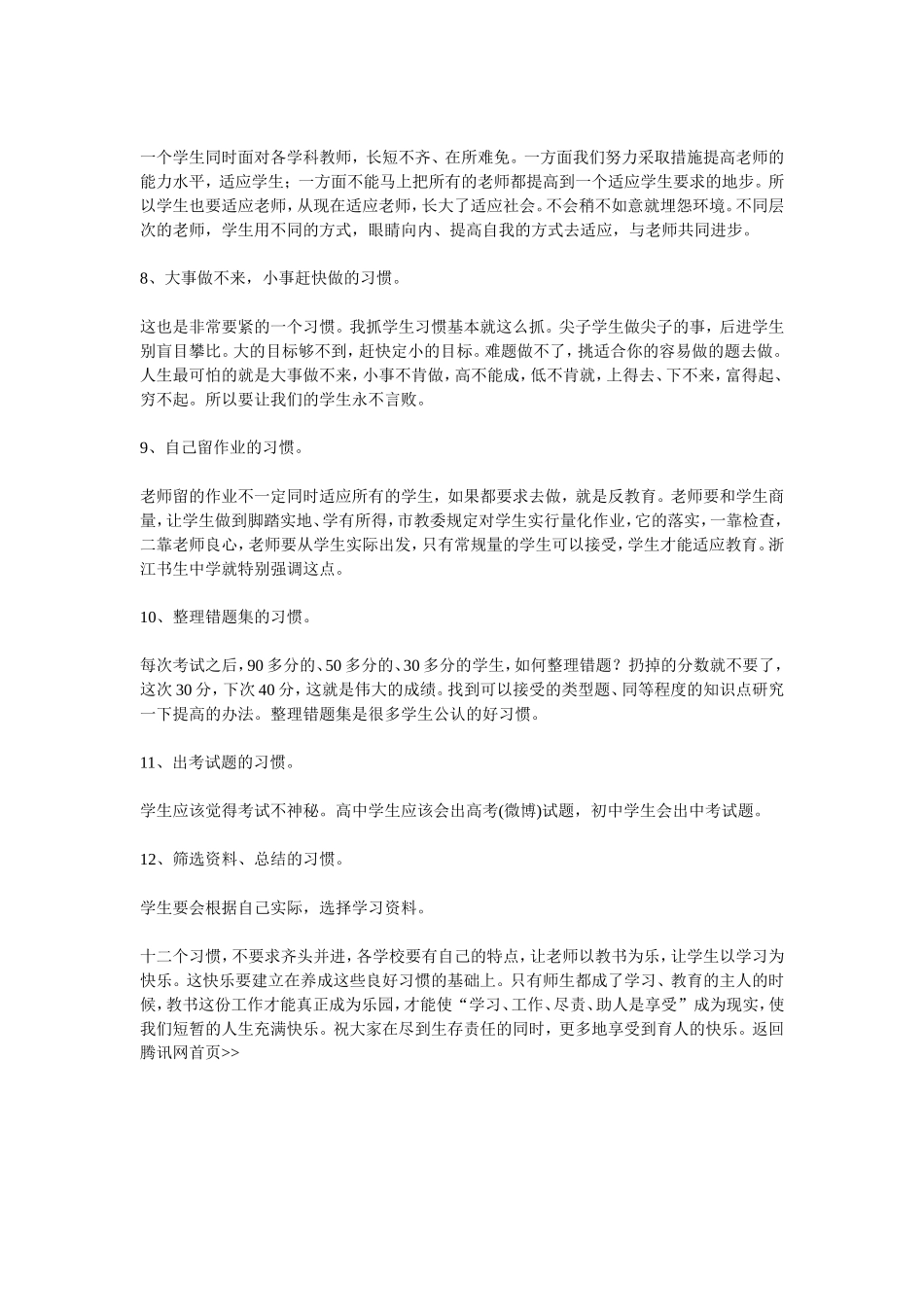 教师必须让学生培养的12个学习习惯_第2页