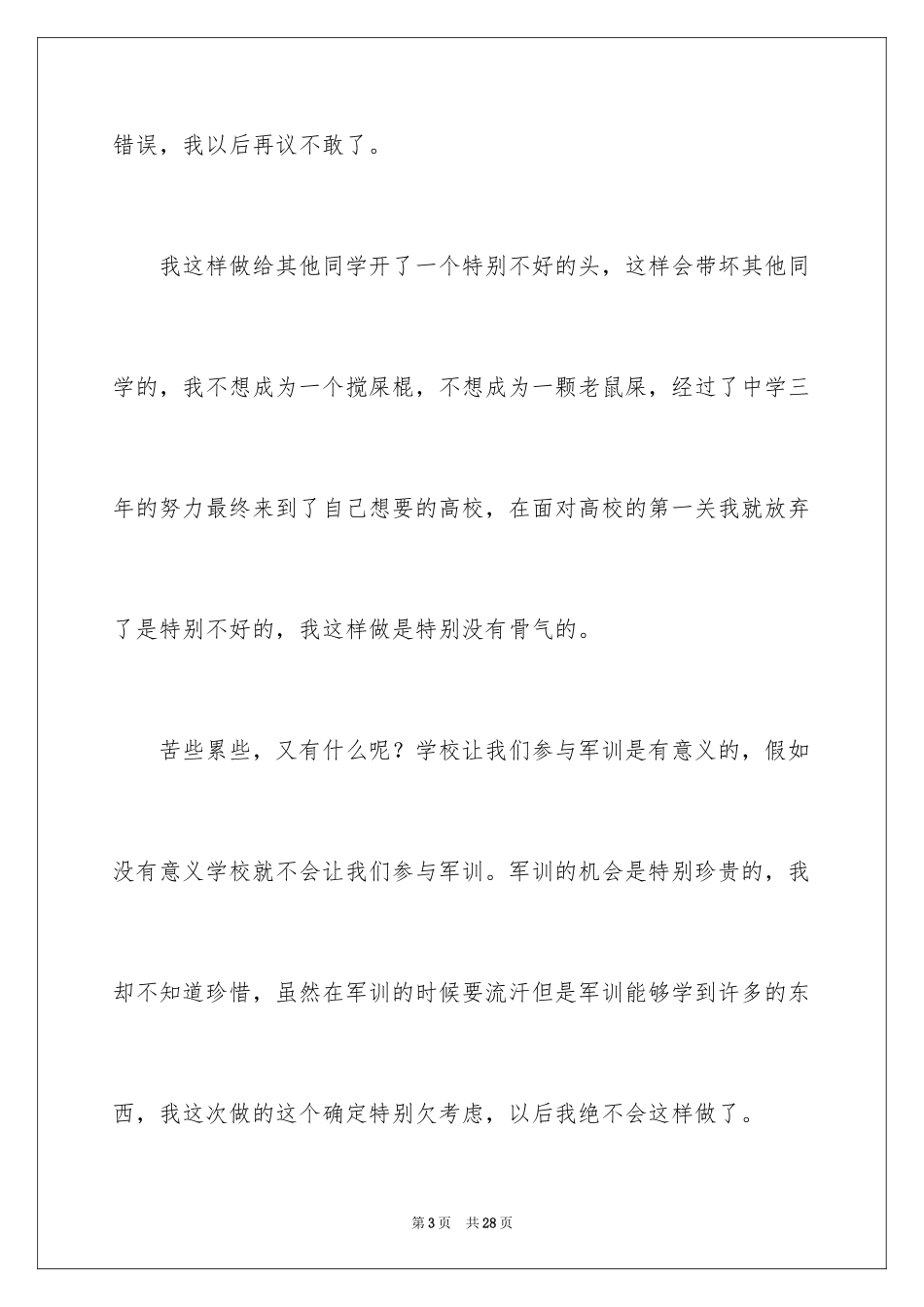2024大学军训逃训检讨书_第3页