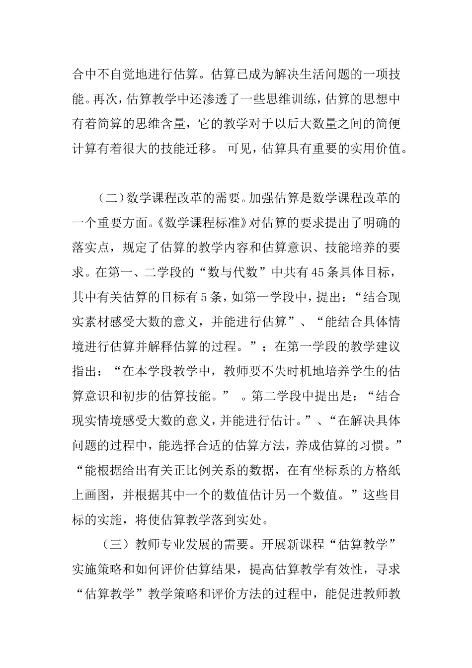 《小学数学估算教学的研究》课题实施方案_第2页