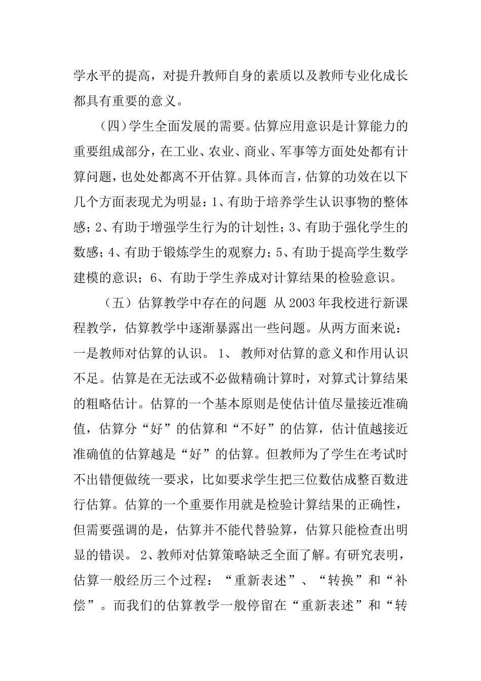 《小学数学估算教学的研究》课题实施方案_第3页