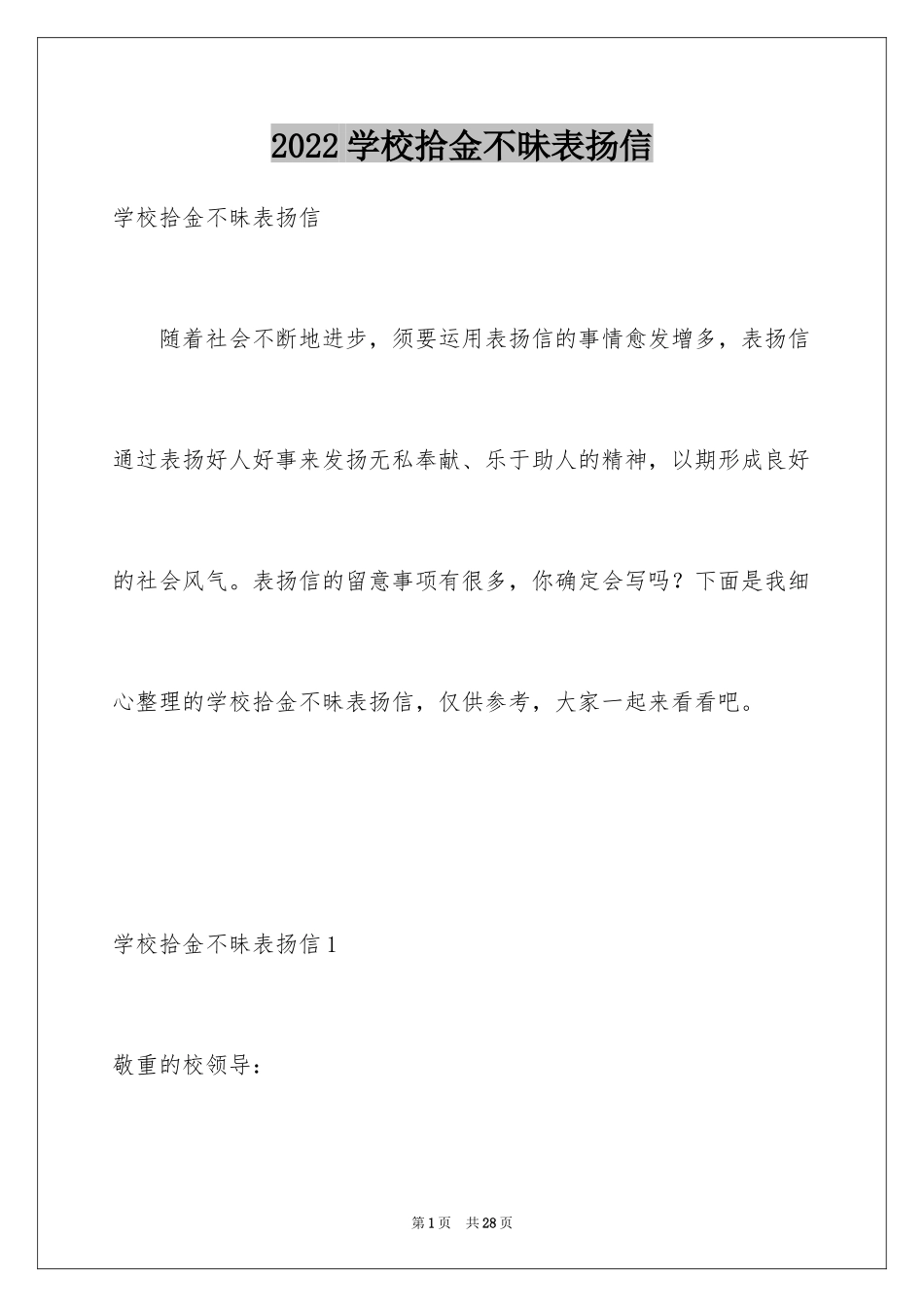 2024学校拾金不昧表扬信_1_第1页