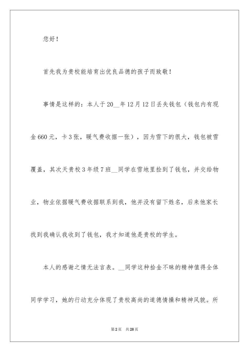 2024学校拾金不昧表扬信_1_第2页