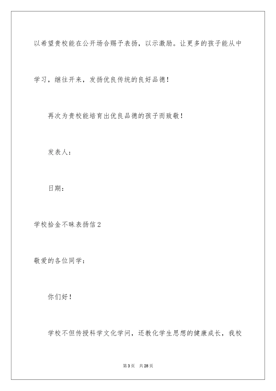2024学校拾金不昧表扬信_1_第3页