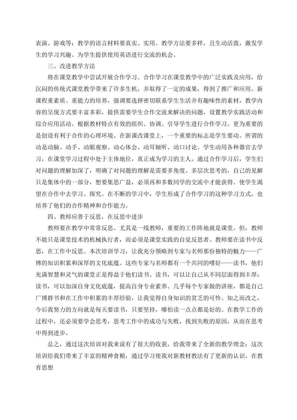 小学英语国培学习心得体会_第2页