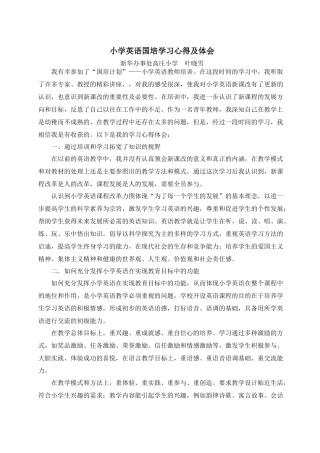 小学英语国培学习心得体会