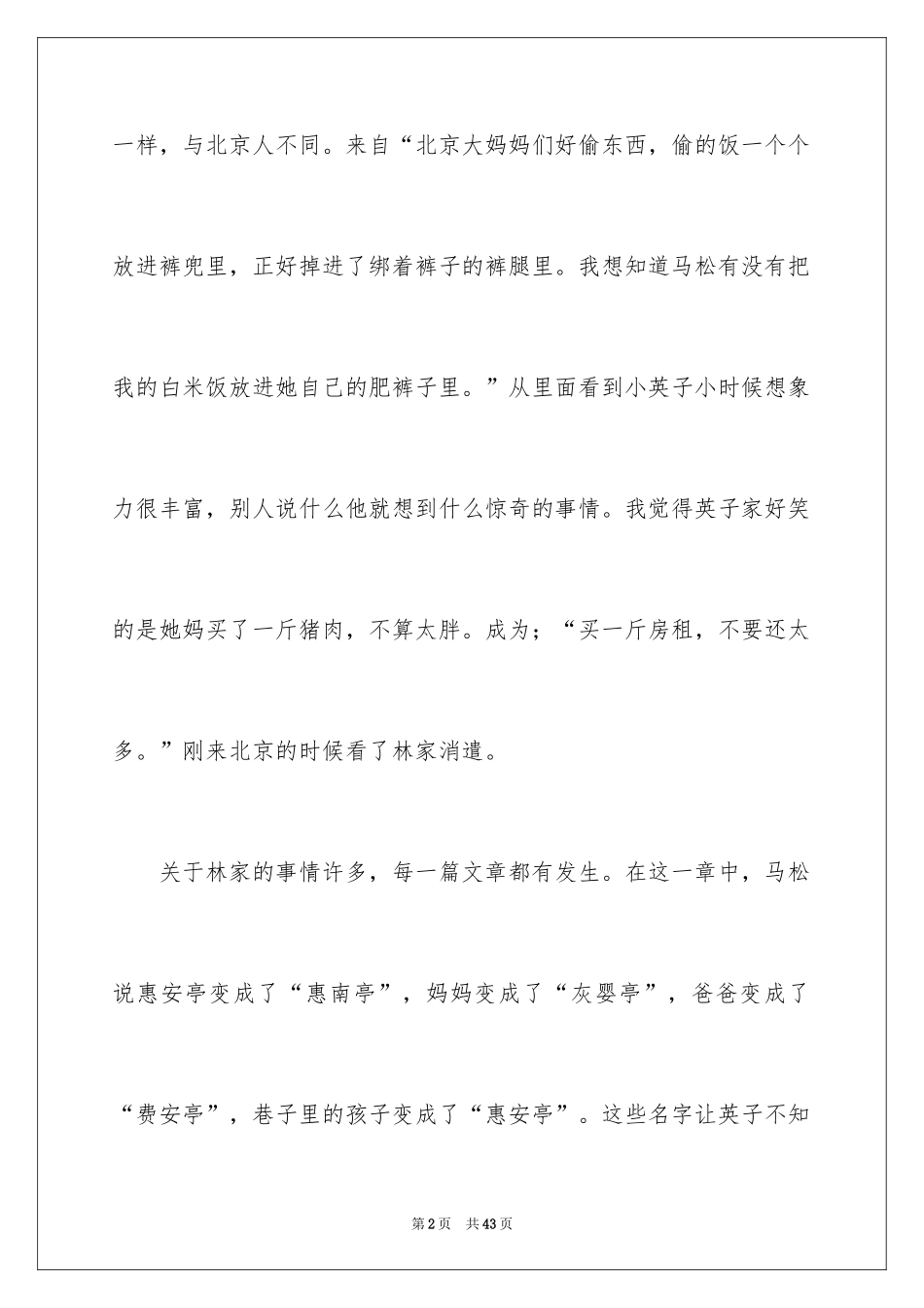 2024城南旧事阅读心得体会_第2页