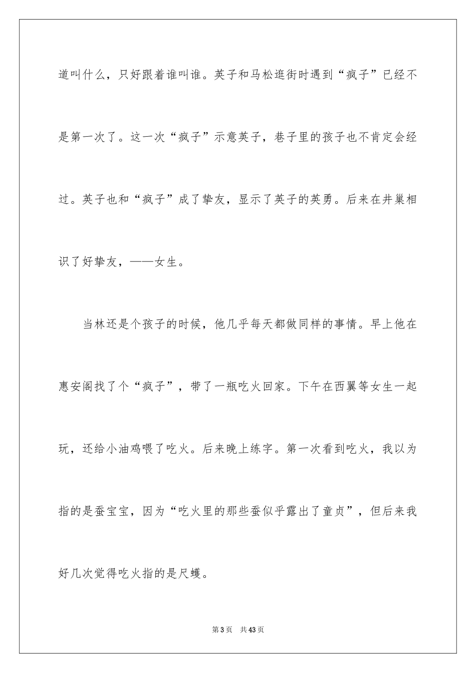 2024城南旧事阅读心得体会_第3页