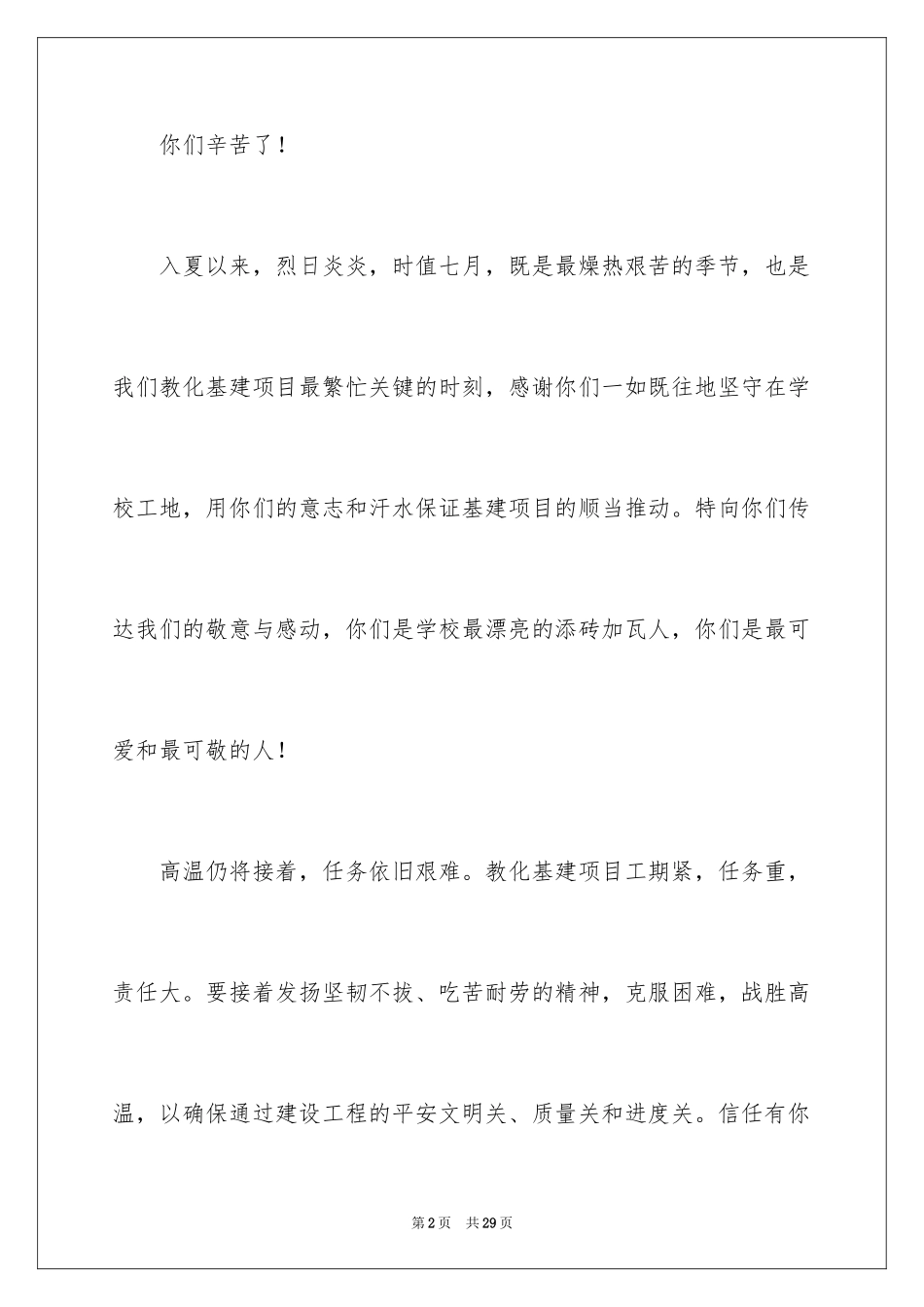 2024夏季慰问信_第2页