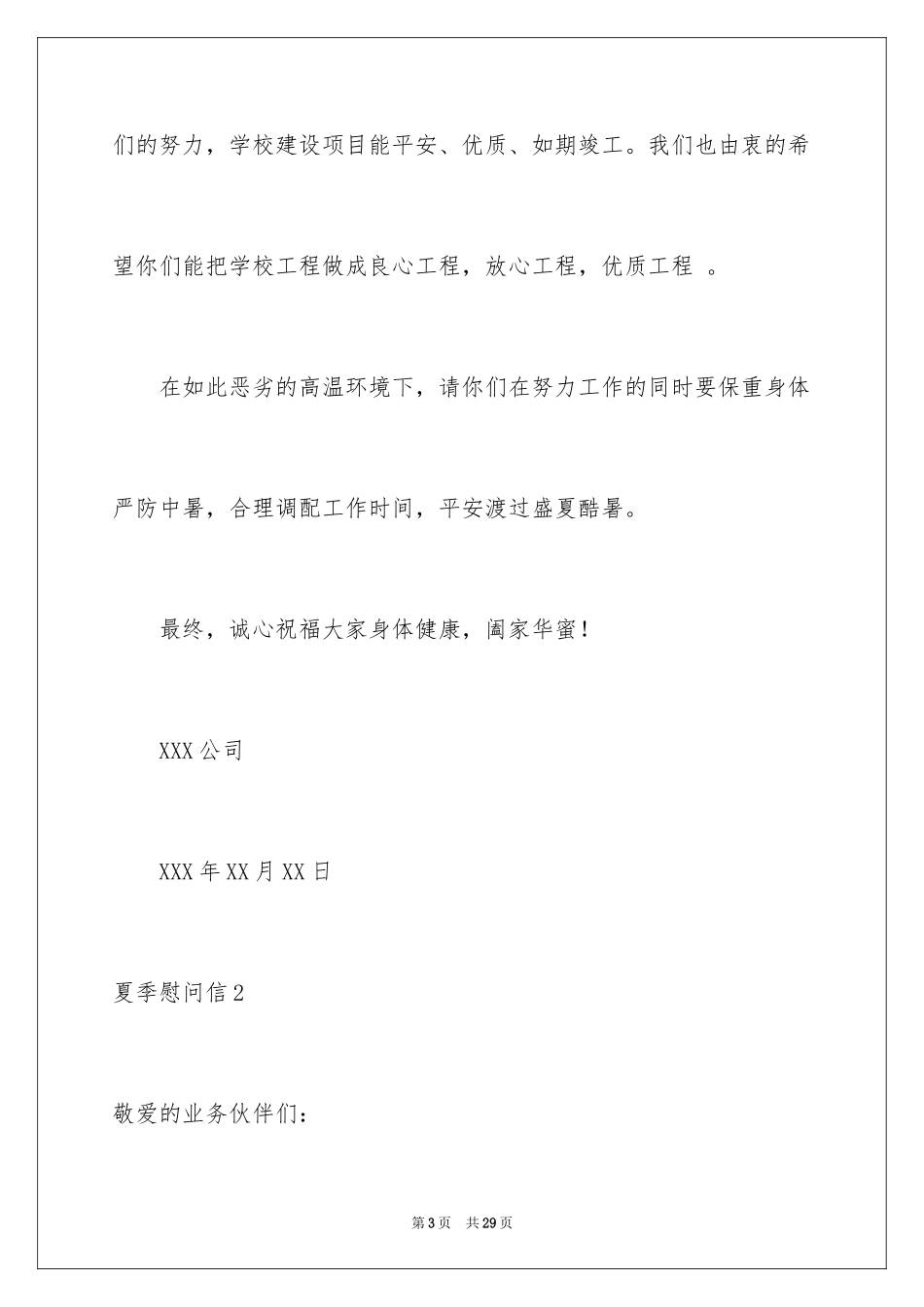 2024夏季慰问信_第3页