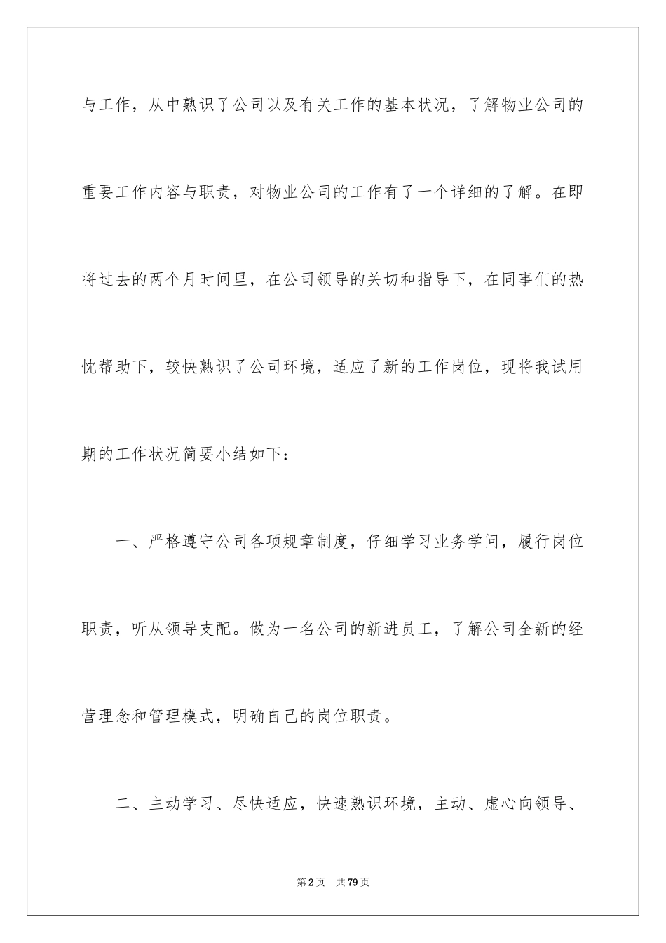 2024前台试用期工作总结_12_第2页