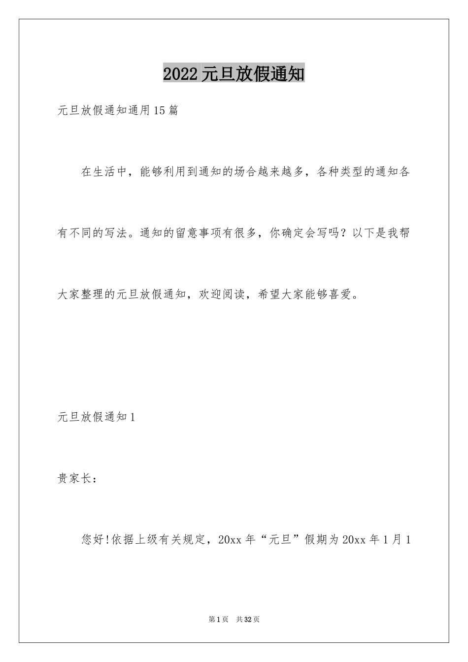 2024元旦放假通知_35_第1页
