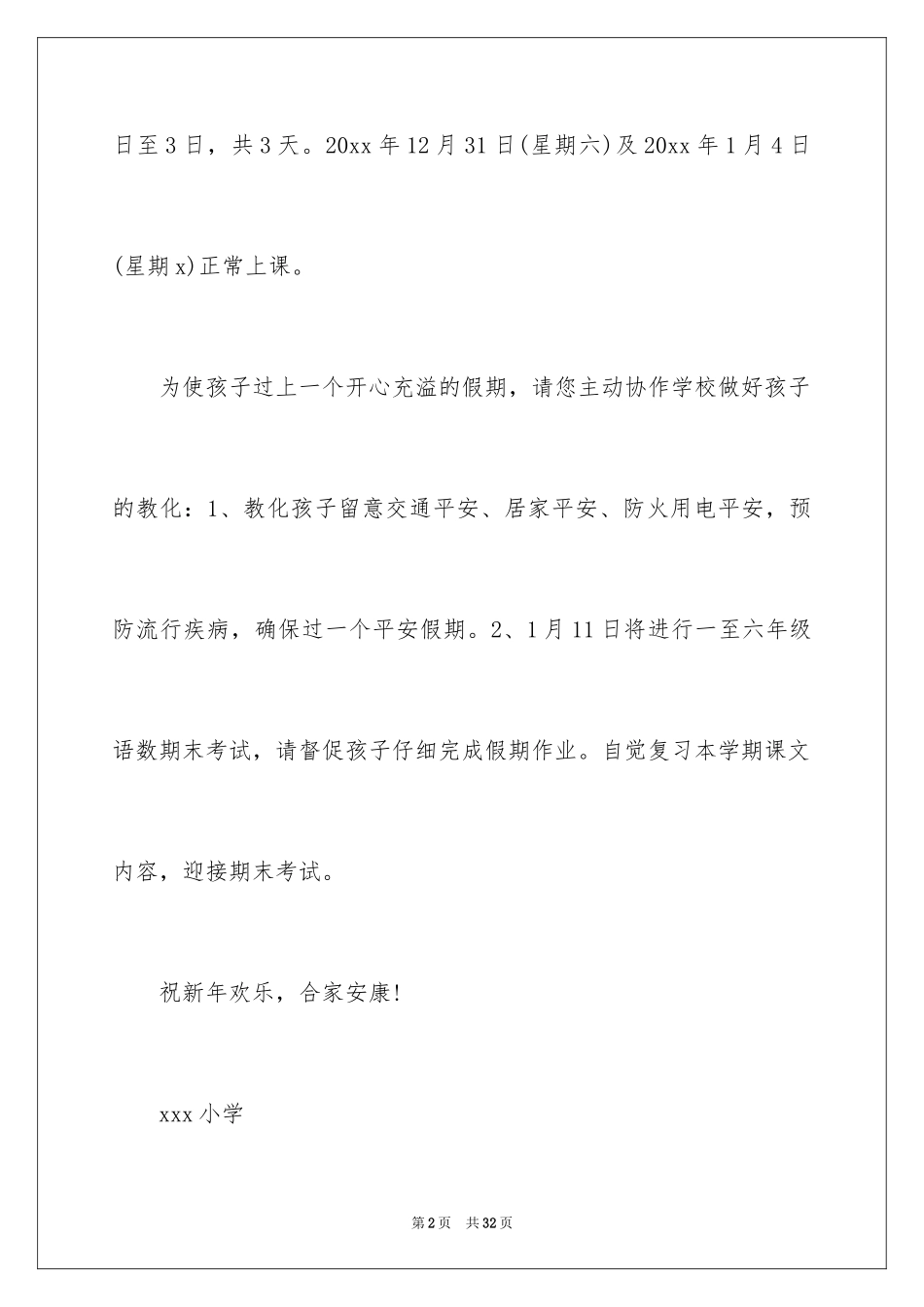 2024元旦放假通知_35_第2页