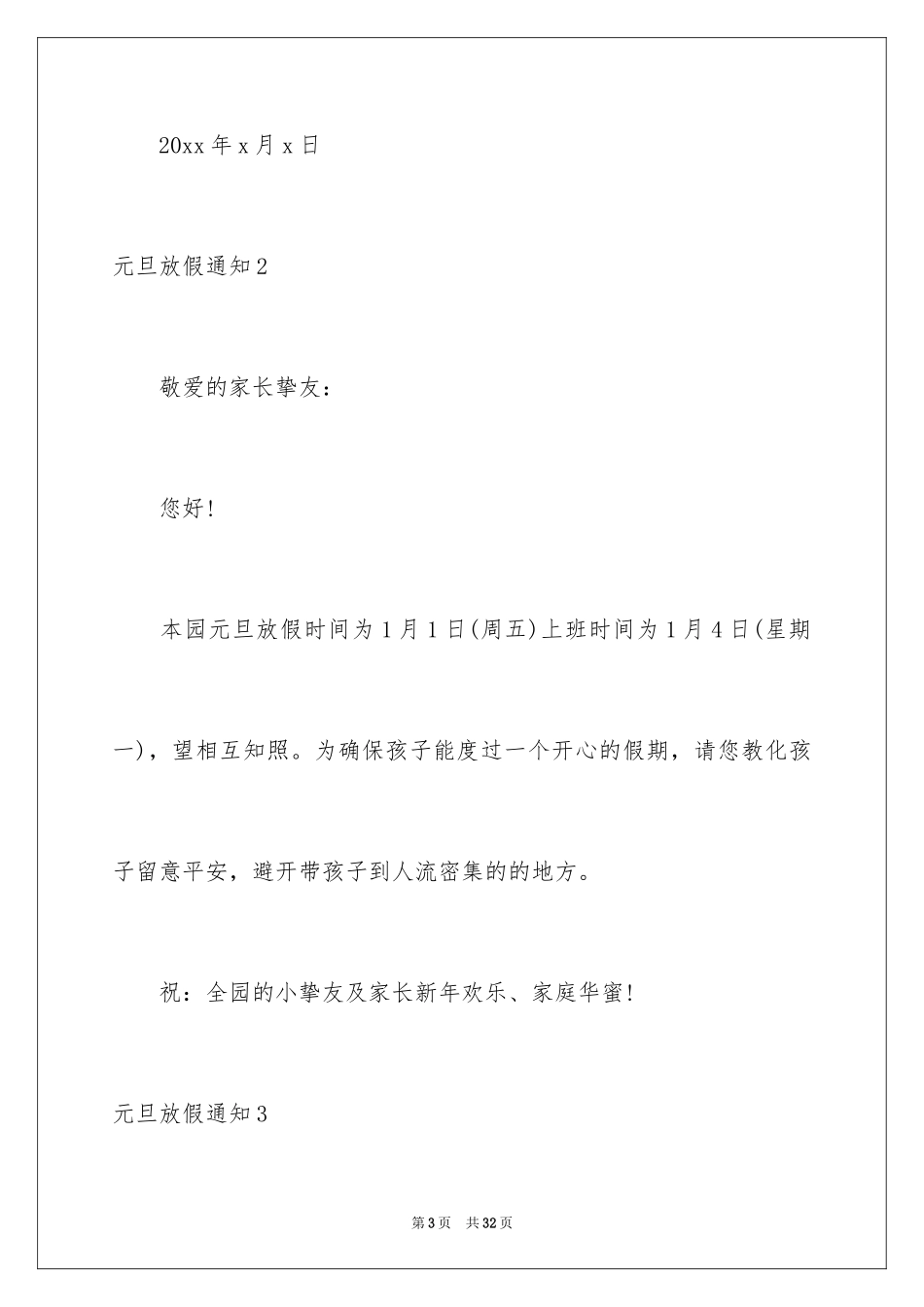 2024元旦放假通知_35_第3页