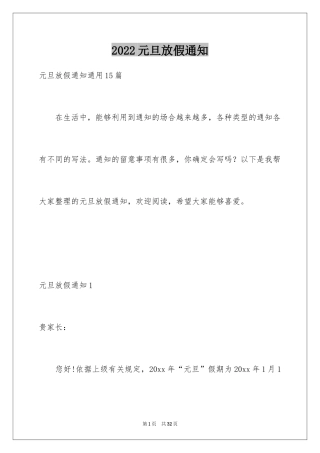 2024元旦放假通知_35