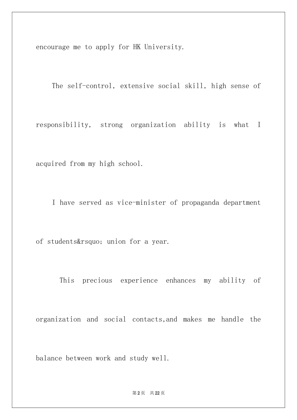 2024大学自主招生英文自荐信_第2页
