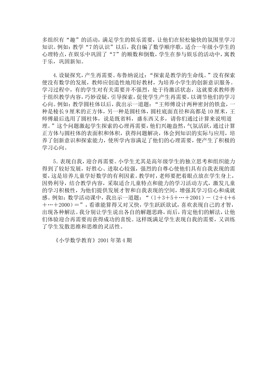 运用心理匹配策略提高数学教学效率_第2页