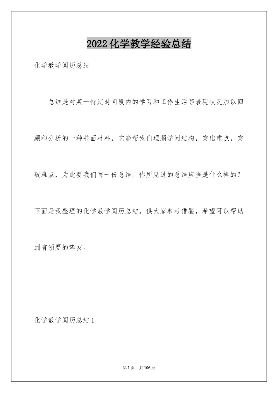 2024化学教学经验总结_第1页