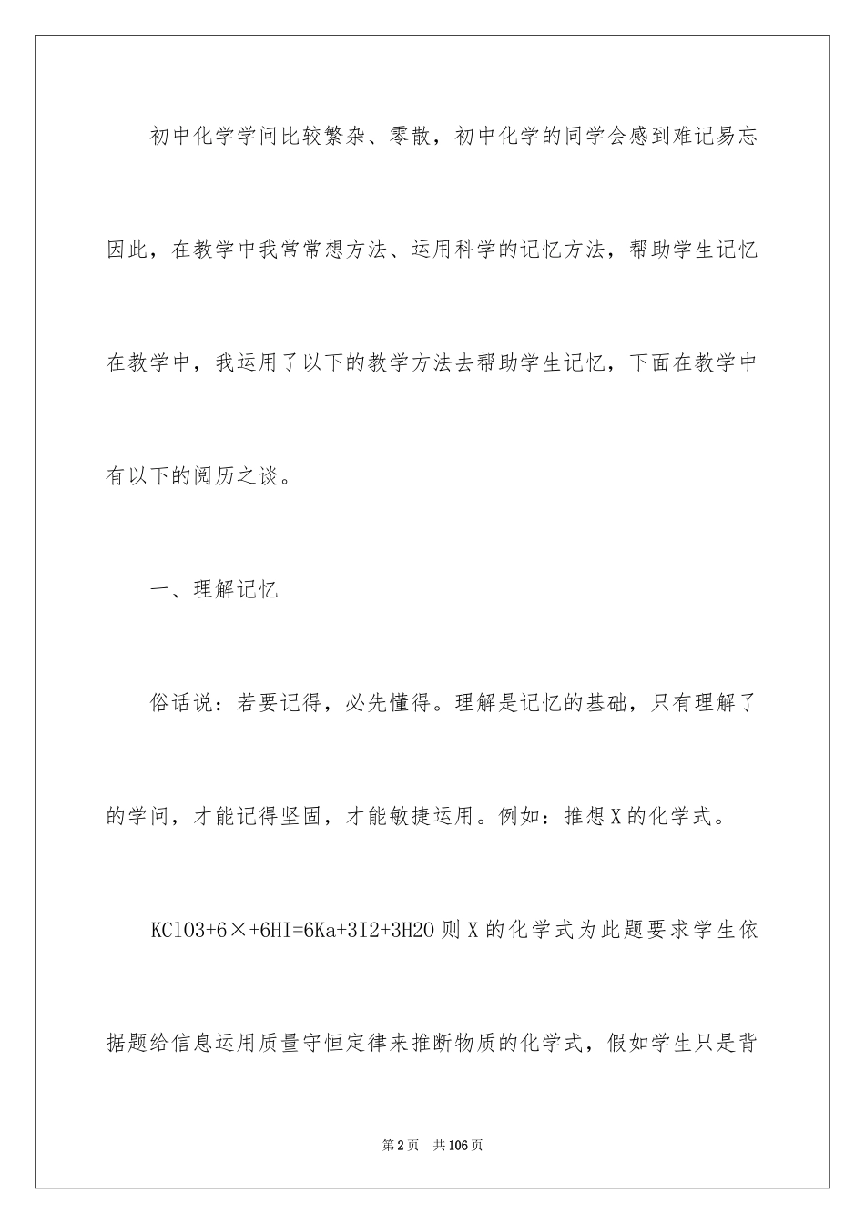 2024化学教学经验总结_第2页