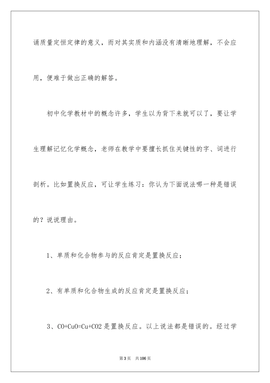 2024化学教学经验总结_第3页