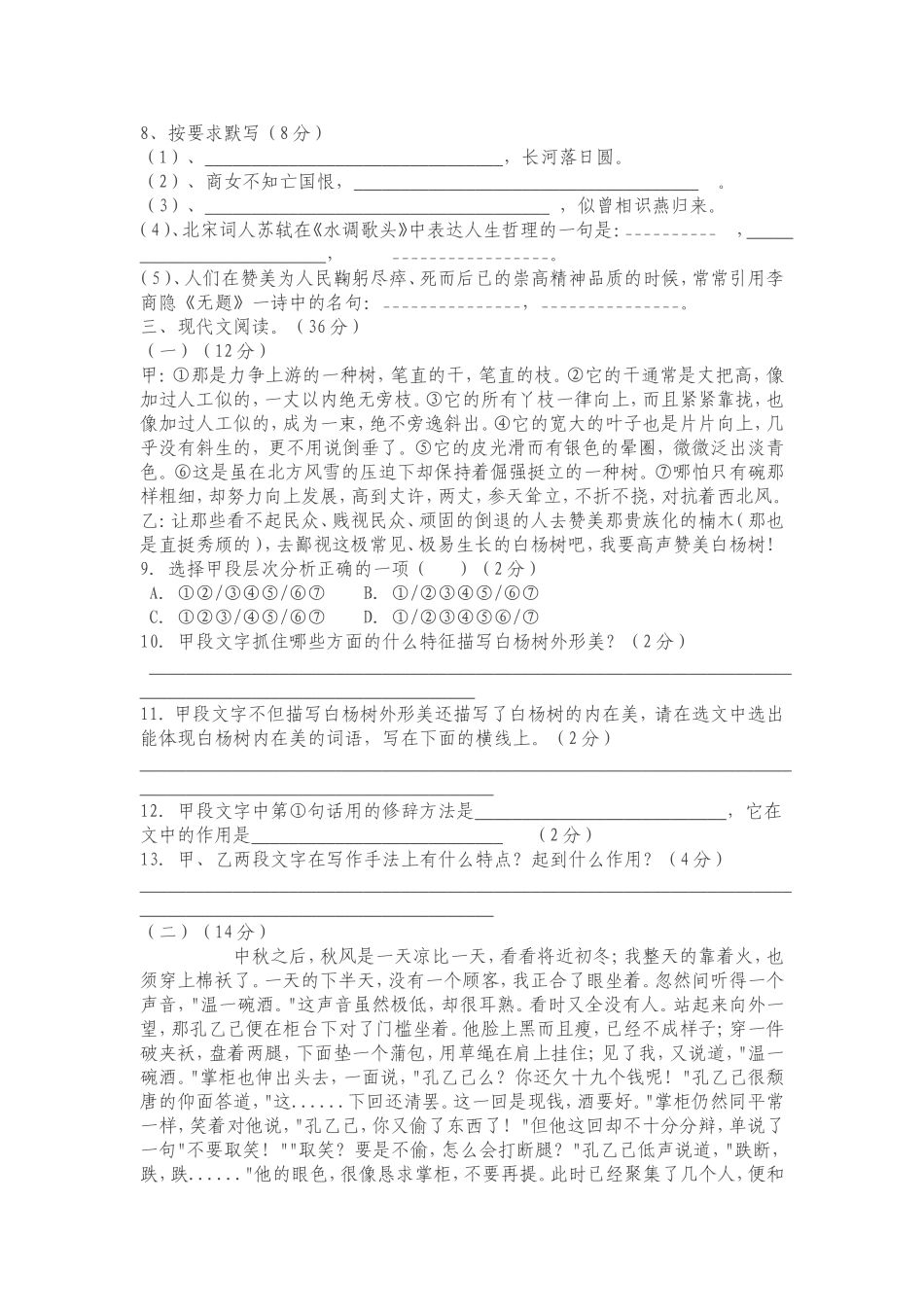 九年级语文期中质量检测试卷_第2页