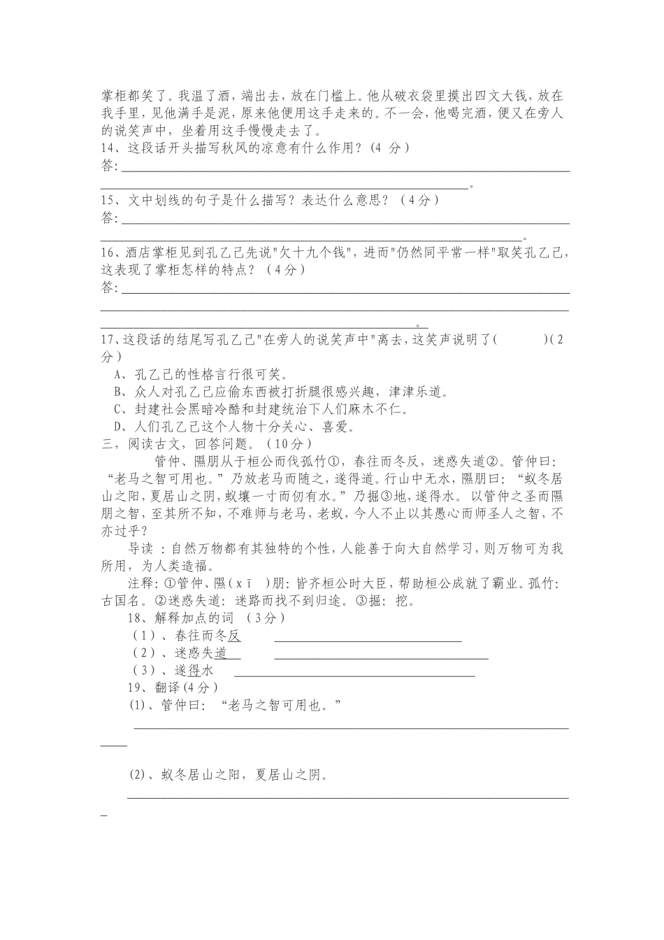 九年级语文期中质量检测试卷_第3页