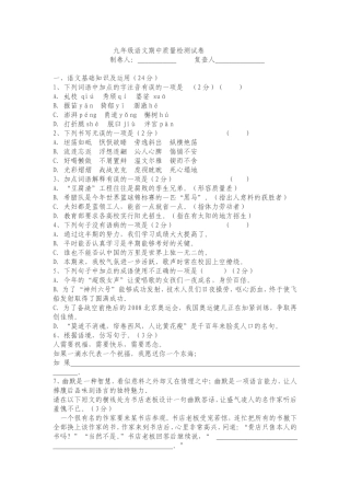 九年级语文期中质量检测试卷
