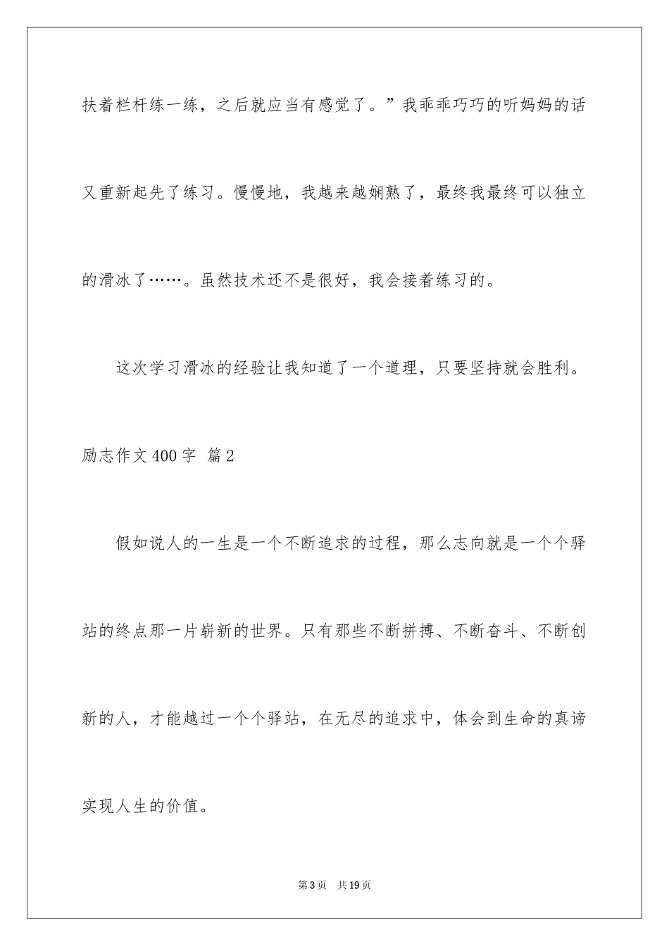 2024励志作文400字_135_第3页