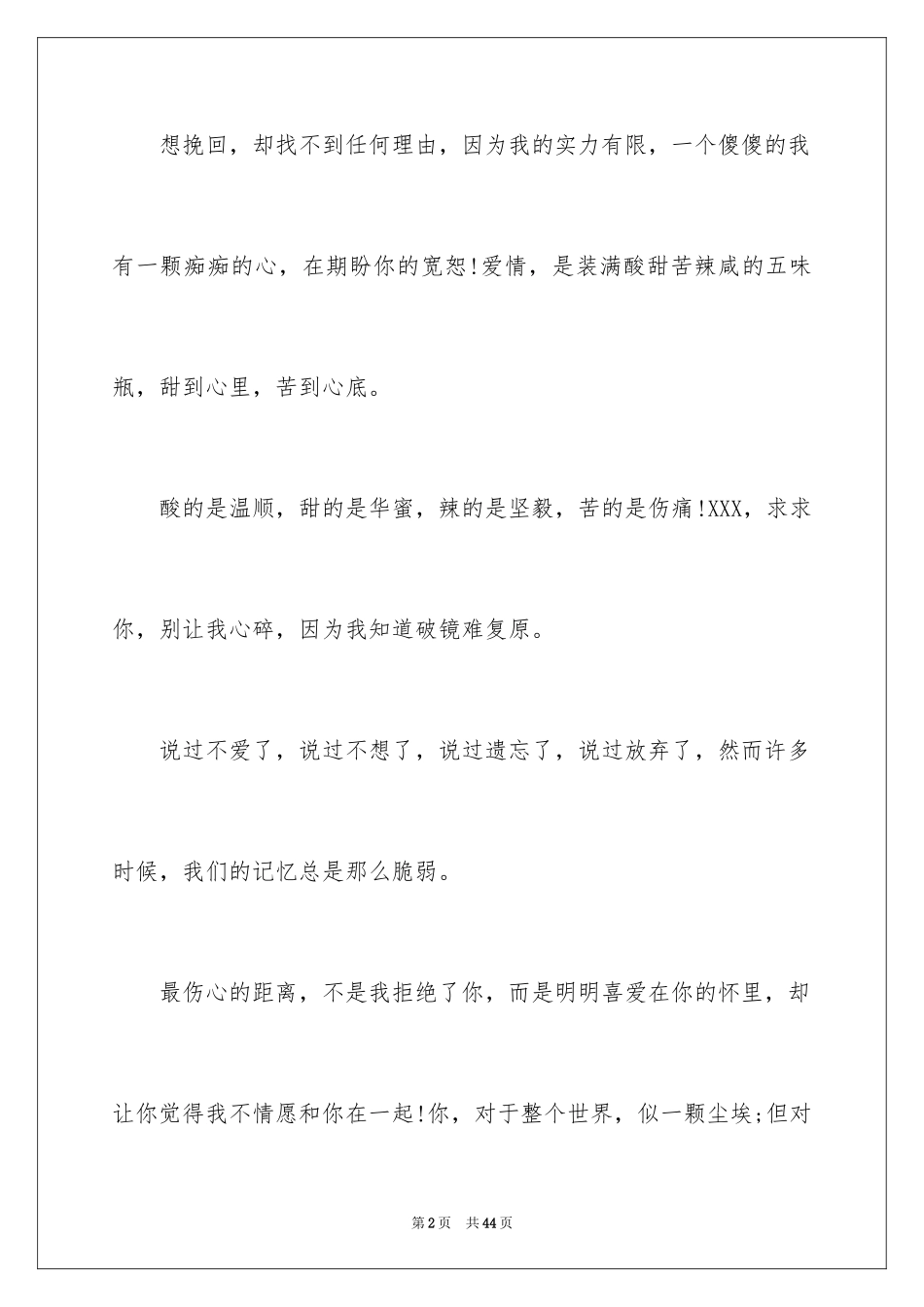 2024女朋友道歉信_117_第2页