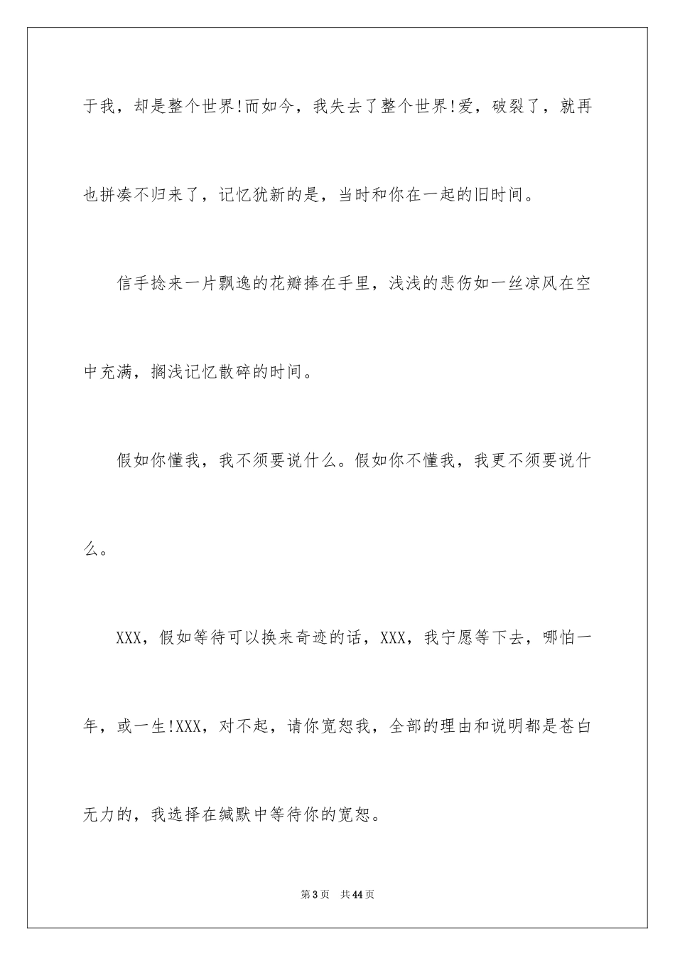 2024女朋友道歉信_117_第3页