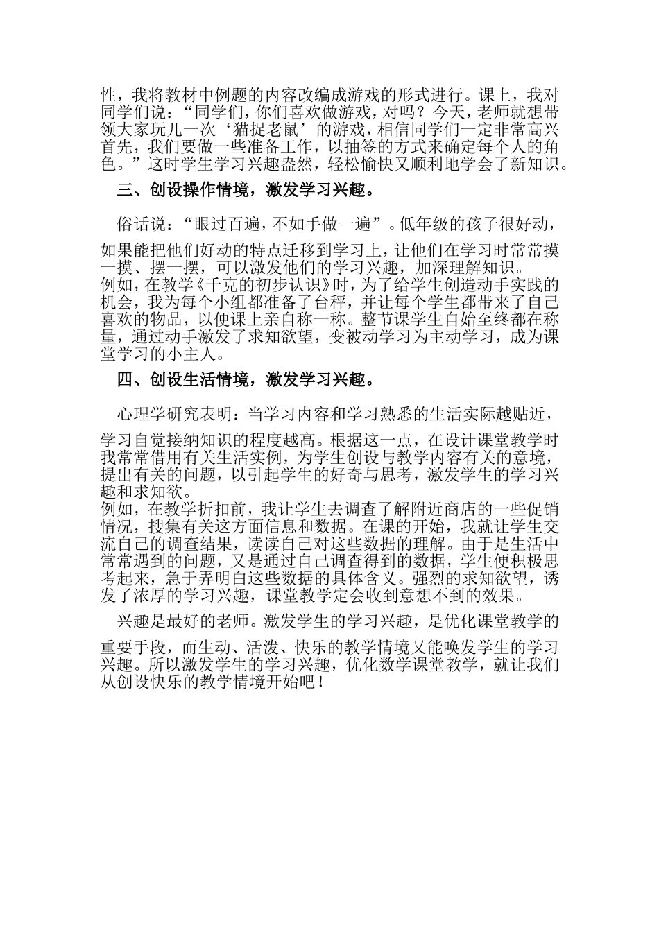 创设快乐教学情境，激发学生的学习兴趣_第2页
