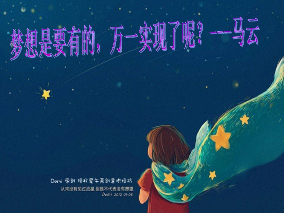 正确对待理想与现实PPT_第1页