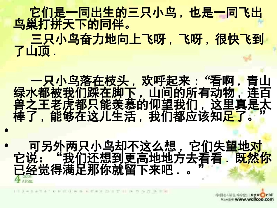 正确对待理想与现实PPT_第3页