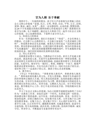 甘为人梯乐于奉献