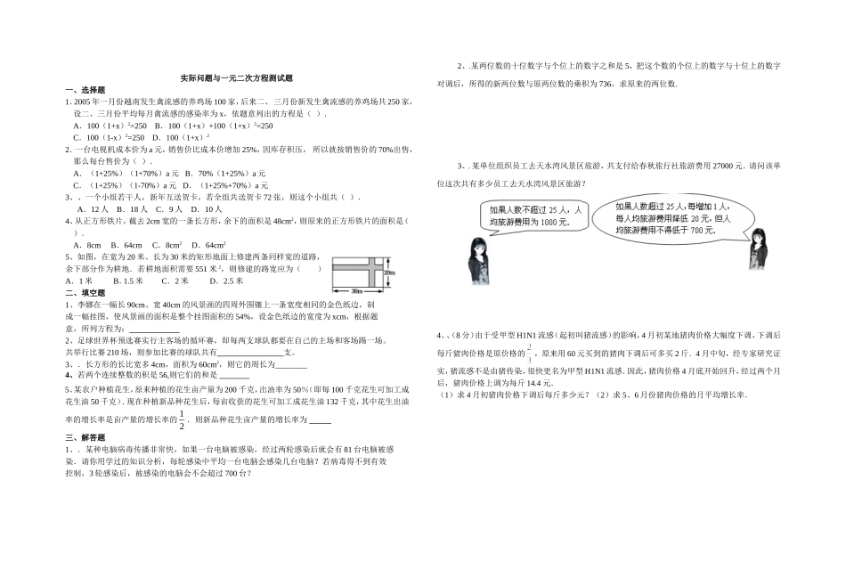 实际问题与一元二次方程复习课导学案_第2页