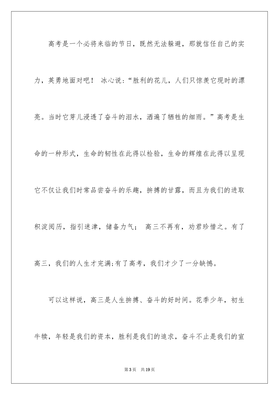 2024单招面试的自我介绍_56_第3页