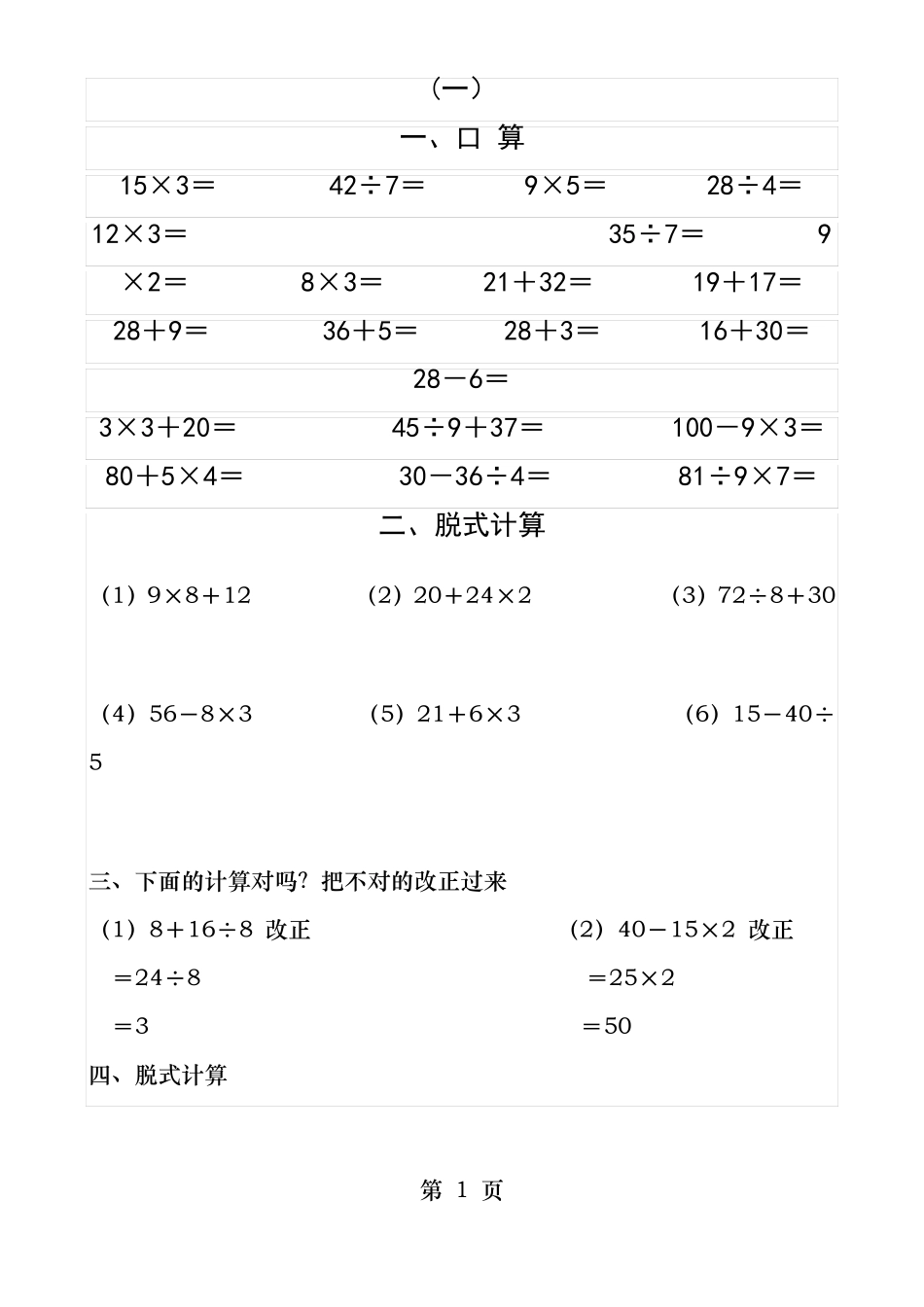 小学二年级数学下册混合运算试题_第1页