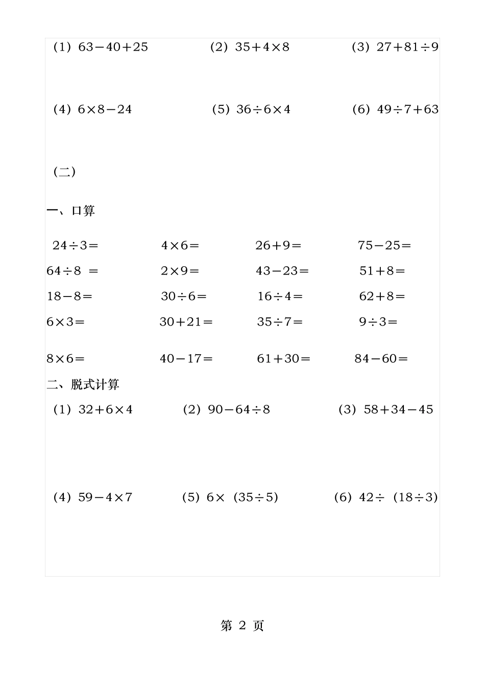 小学二年级数学下册混合运算试题_第2页