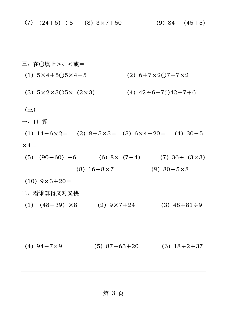 小学二年级数学下册混合运算试题_第3页