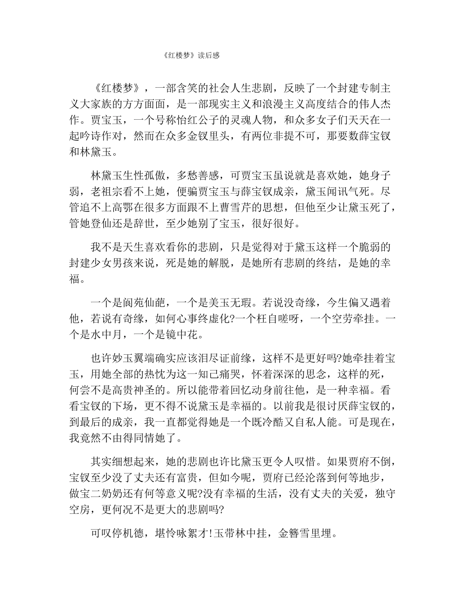 红楼梦读后感6篇_第1页