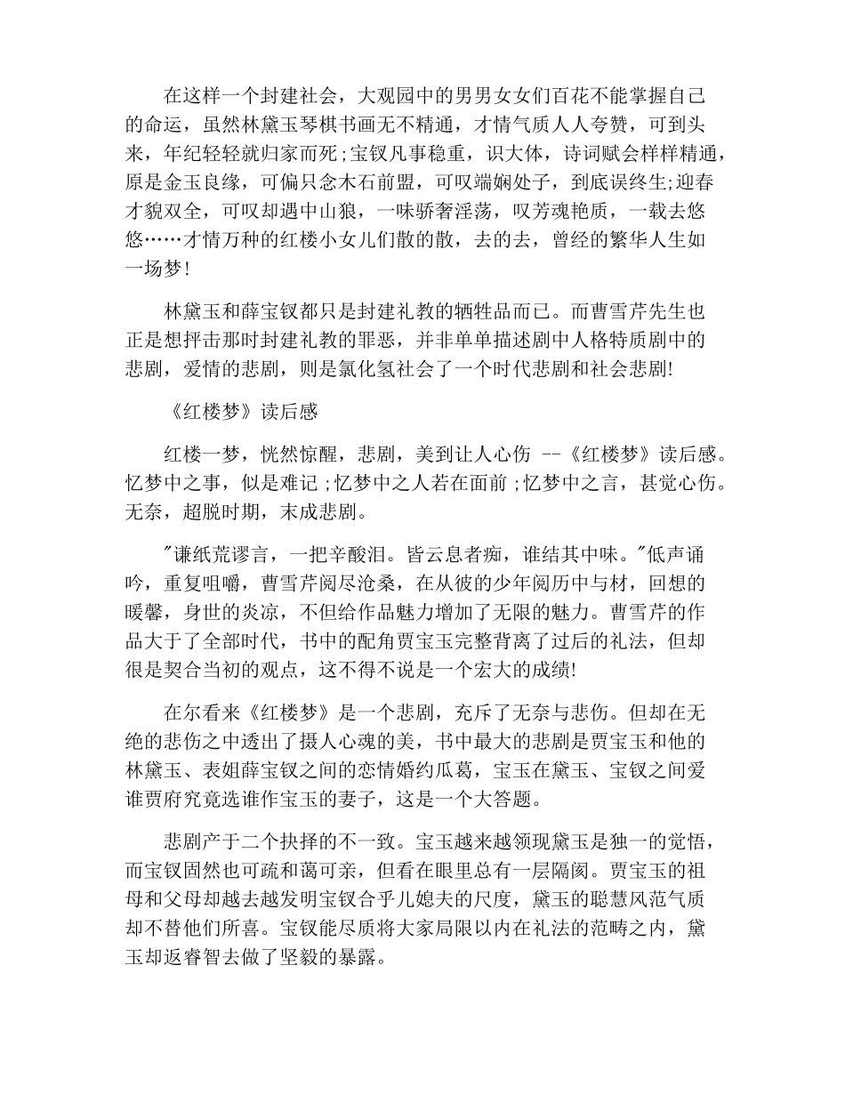 红楼梦读后感6篇_第2页