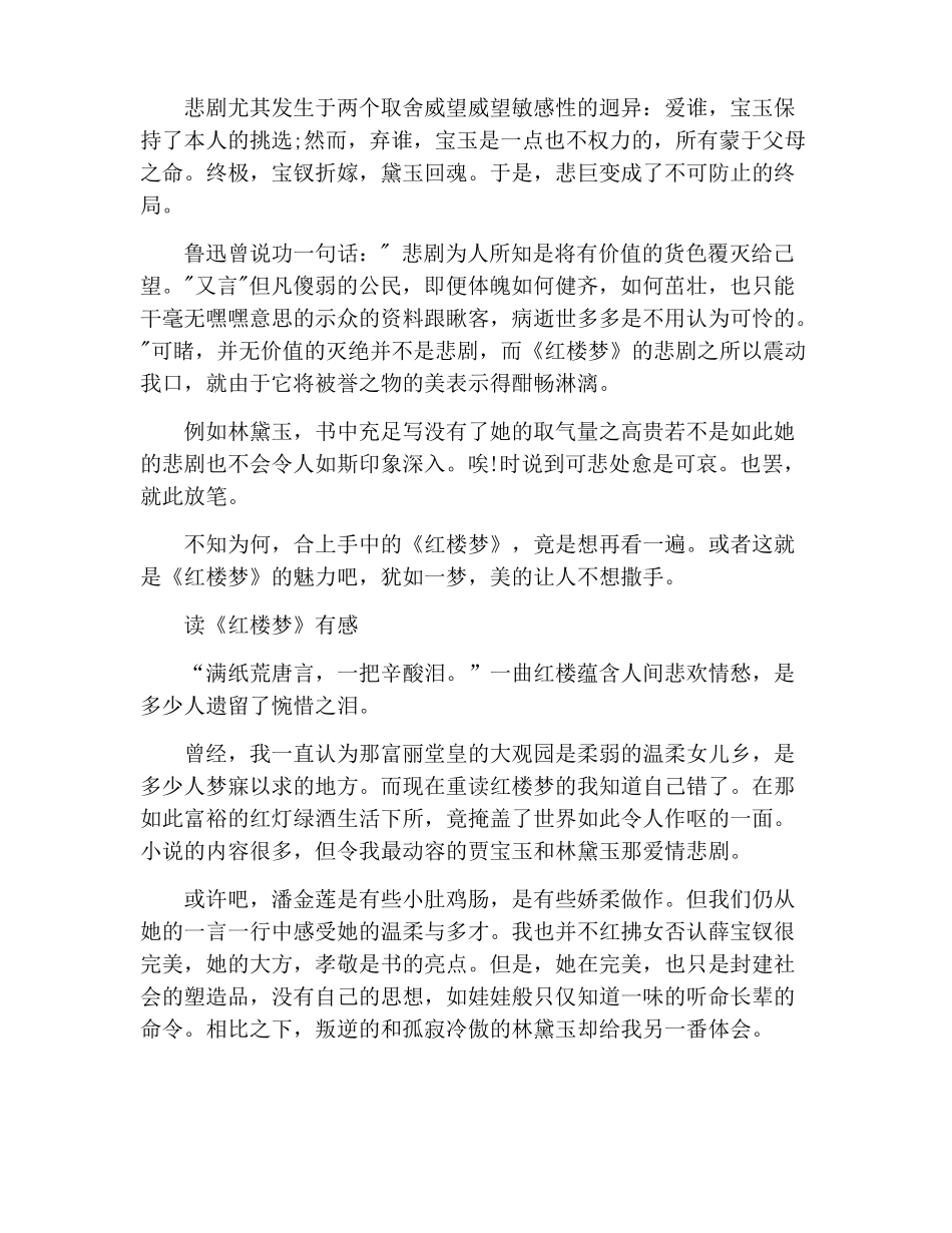 红楼梦读后感6篇_第3页